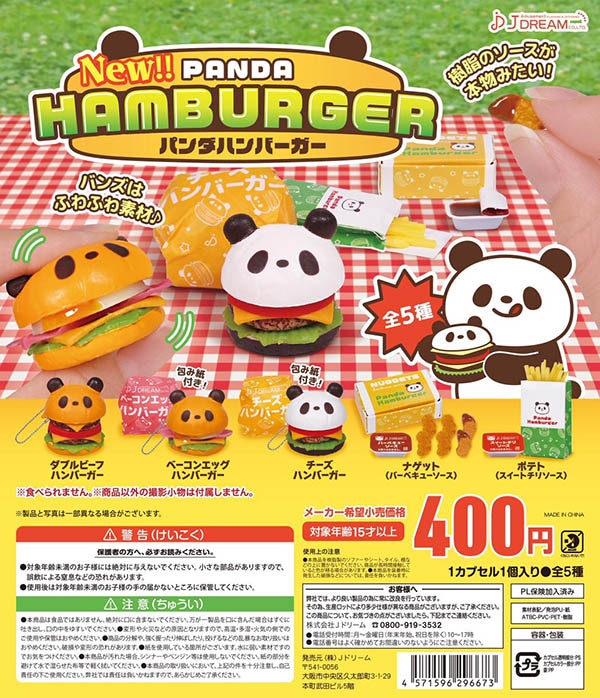 パンダハンバーガー 全5種セット（カプセル）【入荷済み