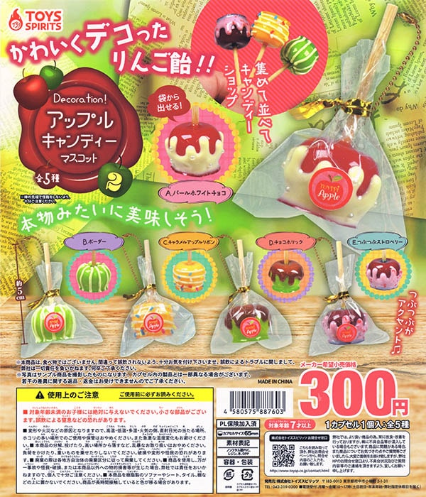 Decoration!アップルキャンディーマスコット2 全5種セット（カプセル