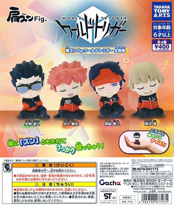 肩ズンFig. ワールドトリガー 生駒隊 全4種セット（カプセル）【完売】