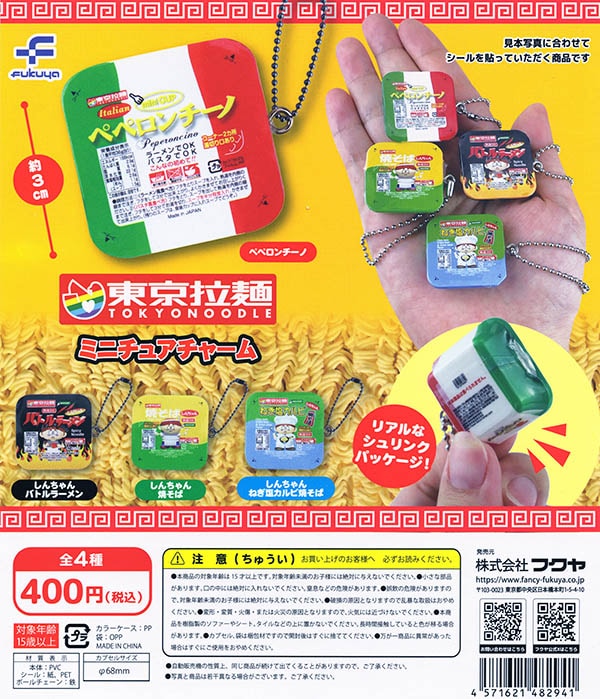 東京拉麺 ミニチュアチャーム 全4種セット（カプセル）【入荷済み