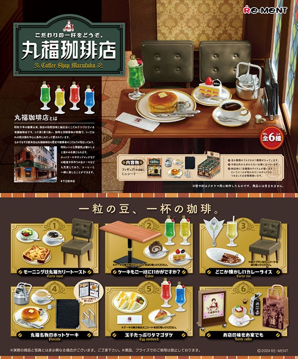 企業コラボ こだわりの一杯をどうぞ。丸福珈琲店 1BOX6個入（コレクションフィギュア）【完売】