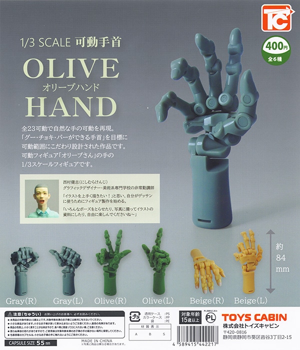 1/3 SCALE 可動手首 オリーブハンド 全6種セット(カプセル)【入荷済み】