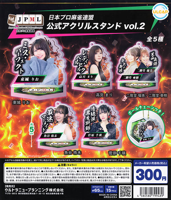 日本プロ麻雀連盟 公式アクリルスタンド vol.2 全5種セット（カプセル）【入荷済み】