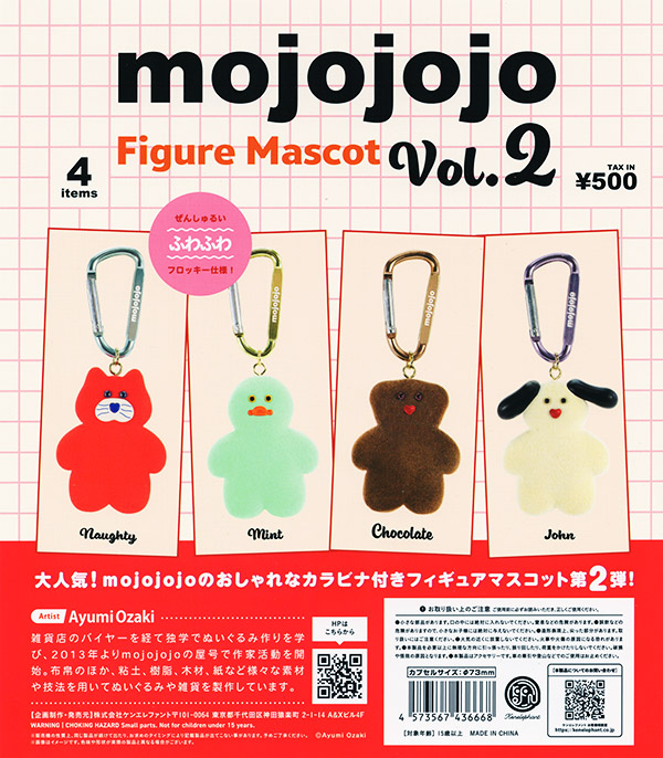 mojojojo フィギュアマスコット Vol.2 全4種セット（カプセル