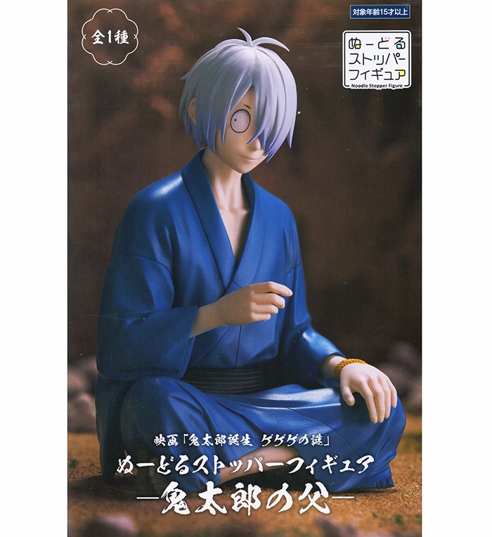 映画 「鬼太郎誕生 ゲゲゲの謎」 ぬーどるストッパーフィギュア 鬼太郎の父（プライズ）【入荷済み】
