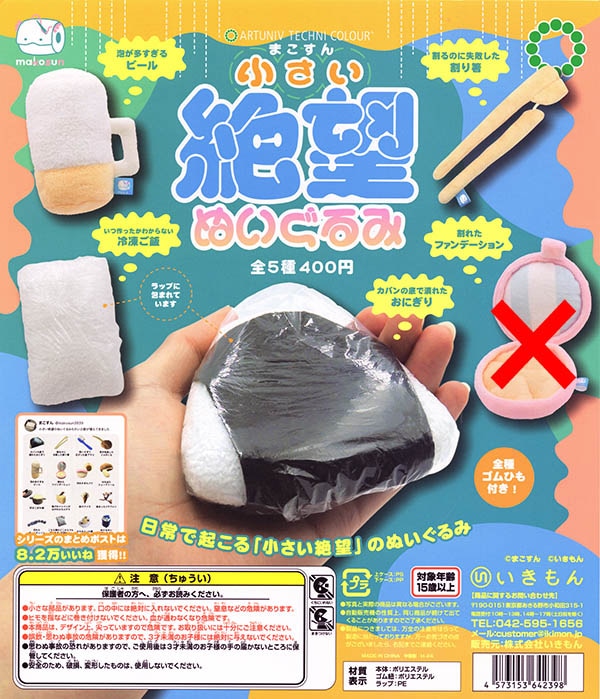 アートユニブテクニカラー まこすん 小さい絶望ぬいぐるみ ４種セット（カプセル）【入荷済み】