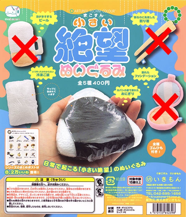 アートユニブテクニカラー まこすん 小さい絶望ぬいぐるみ ２種セット（カプセル）【入荷済み】