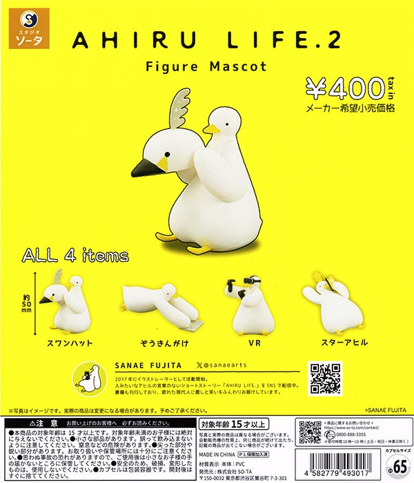 AHIRU LIFE.2 Figure Mascot アヒル ライフ2 フィギュアマスコット 全4