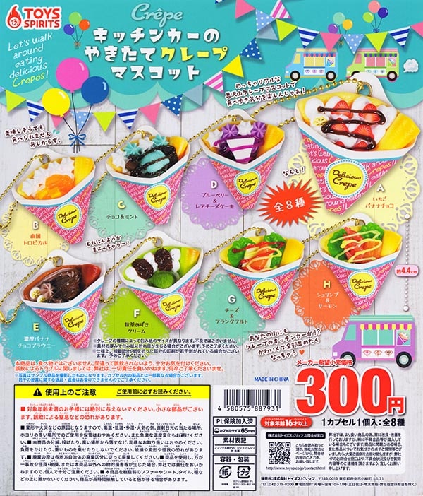 キッチンカーの焼きたてクレープマスコット 全８種セット（カプセル）【入荷済み】