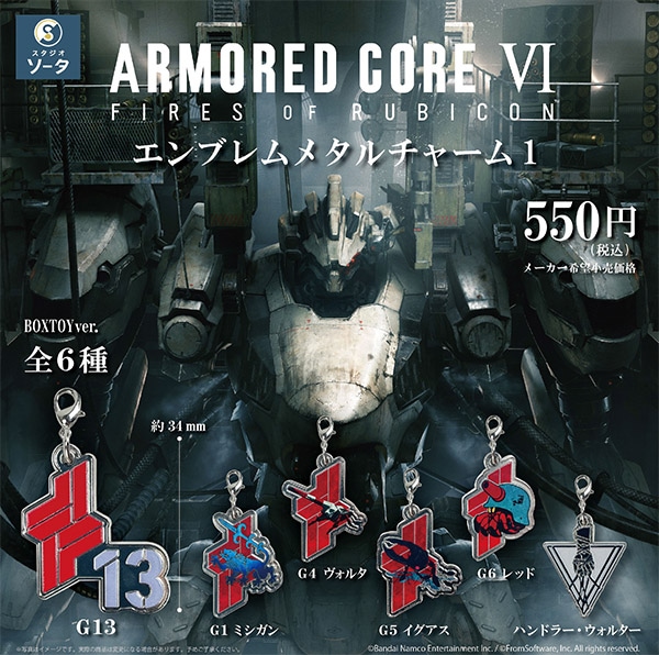 ARMORED CORE VI アーマードコア VI サウンドトラック サントラ