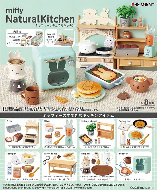 ミッフィー miffy Natural Kitchen 1BOX8個入（コレクションフィギュア