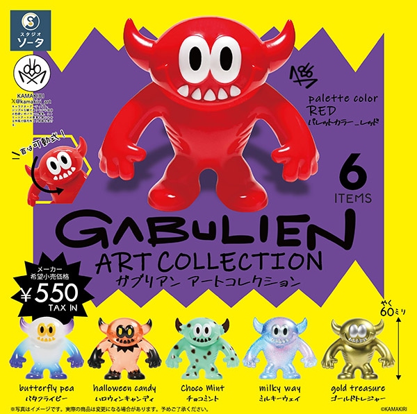 福袋 売れ残り ART GABULIEN COLLECTION 1BOX6 コレクション アート ガブリアン その他