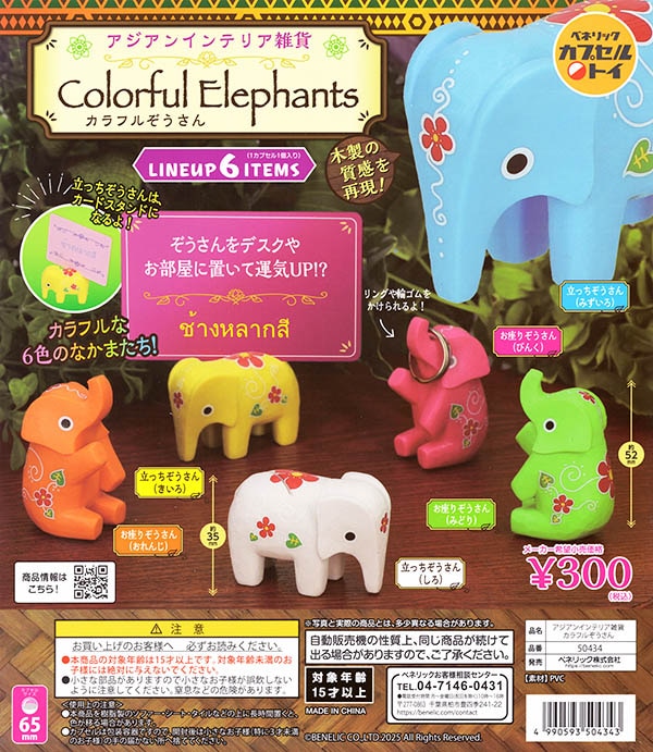 ガチャガチャ/カプセルトイ | ふむおでポン｜フィギュア