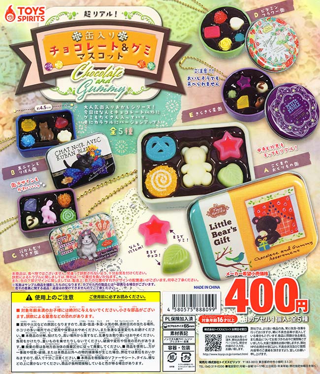 超リアル！缶入りチョコ＆グミマスコット 全5種セット（カプセル）【入荷済み】