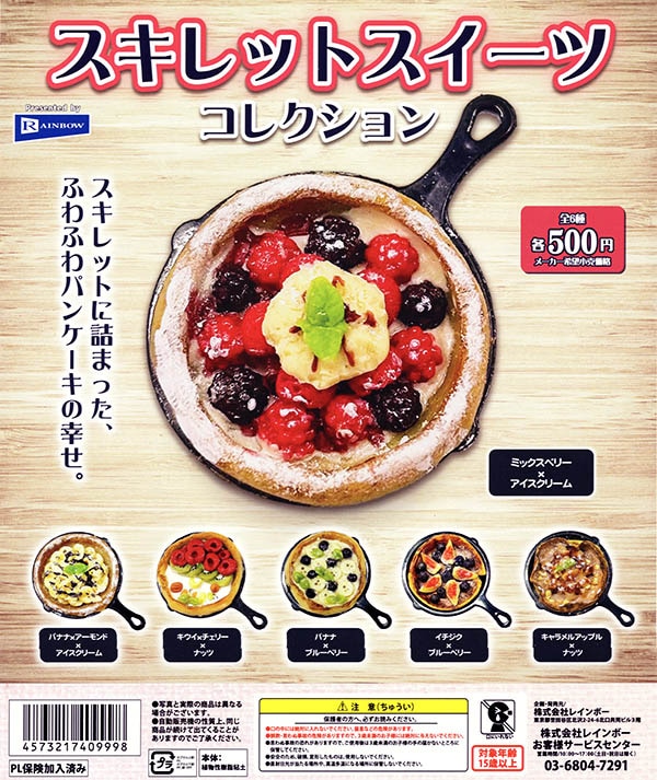 スキレットスイーツ コレクション 全6種セット(カプセル)【入荷済み】