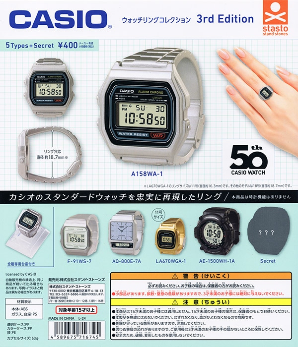 CASIO カシオ ウォッチリングコレクション 3rd Edition 全6種セット（カプセル）【7月再販予約】