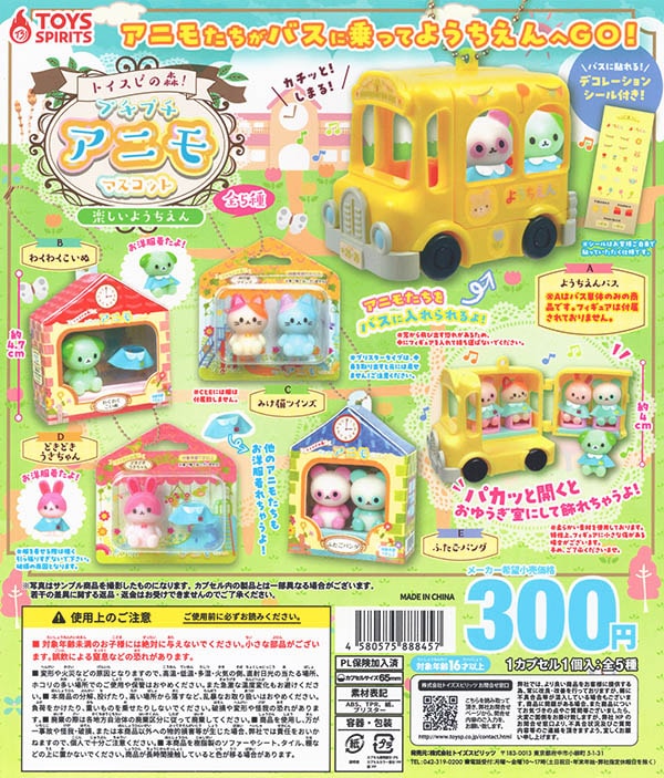 当時物 どうぶつの森 ミニマスコット 6種類セット どうぶつの森 マスコット コレクション 6種セット とび森 あつ