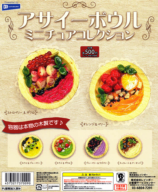 アサイーボウル ミニチュアコレクション 全６種セット（カプセル）【入荷済み】