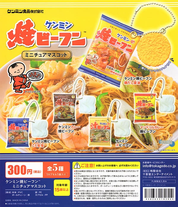 ケンミン焼きビーフン ミニチュアマスコット 全5種セット（カプセル