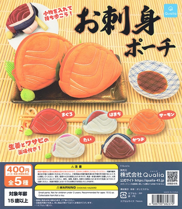 お刺身ポーチ 全５種セット（カプセル）【入荷済み】