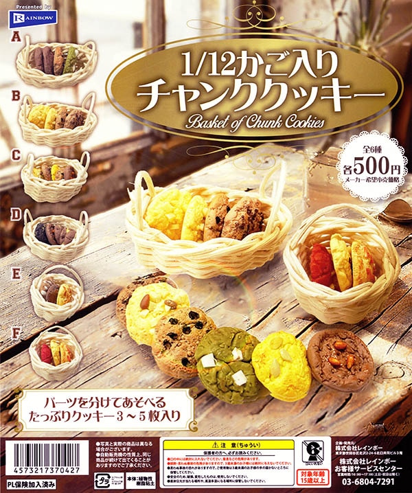 1/12かご入りチャンククッキー 全6種セット（カプセル）【入荷済み