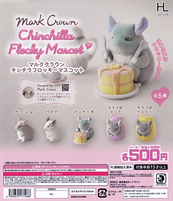 Mark Crown チンチラフロッキーマスコット 全5種セット（カプセル）【入荷済み】