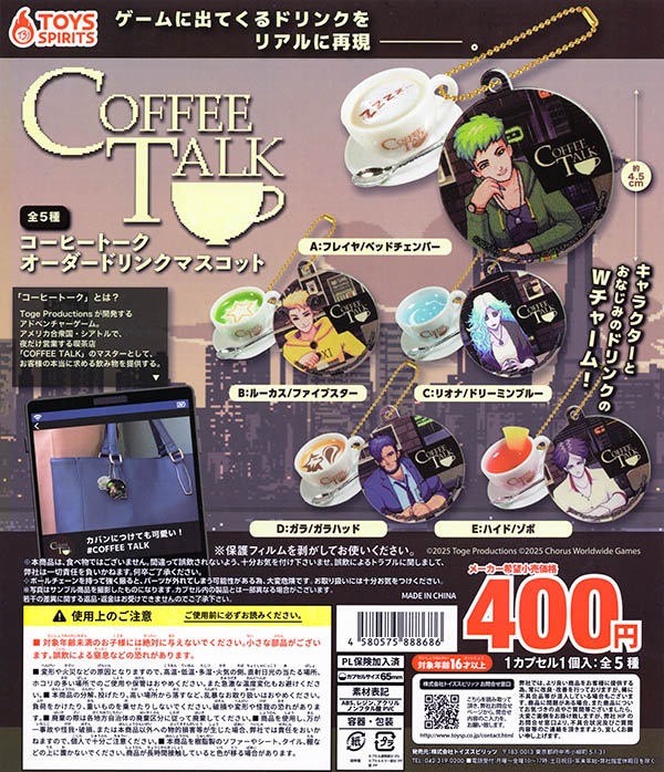 コーヒートーク オーダードリンクマスコット 全5種セット（カプセル）【完売】