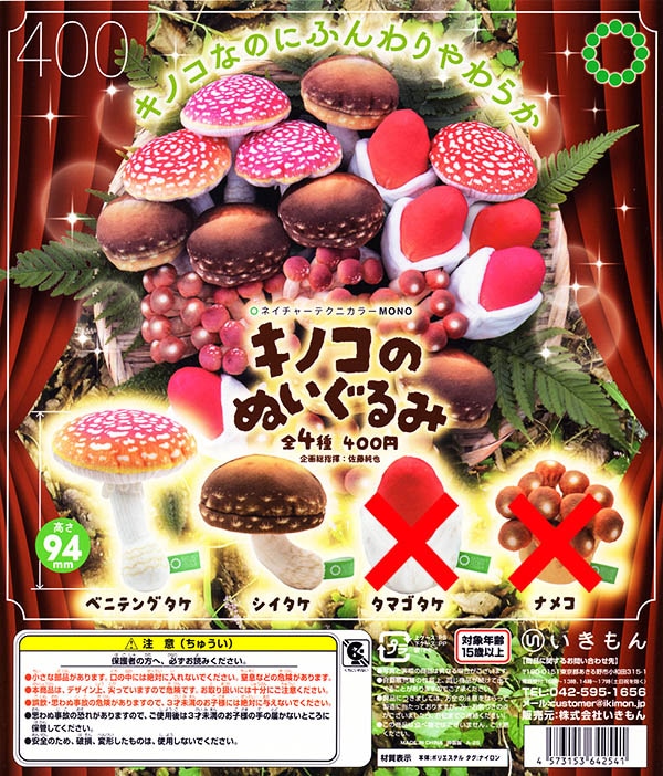 TGS2025 キノコ伝説　フィギュア2個セット非売品 TGS2025 キノコ伝説 フィギュア2個セット非売品 TGS2025 キノコ