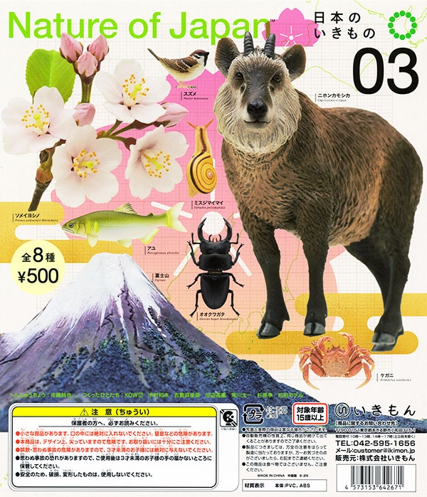 日本のいきもの03 Nature of Japan 全8種セット NATURE OF JAPAN 日本のいきもの3 全8種セット（カプセル