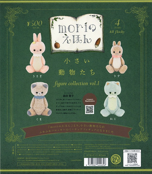 「日本人気作家」moriのえほん　ぬいぐるみ 続きまして可愛い ぬいぐるみちゃんです♪ 小さなぬいぐるみを