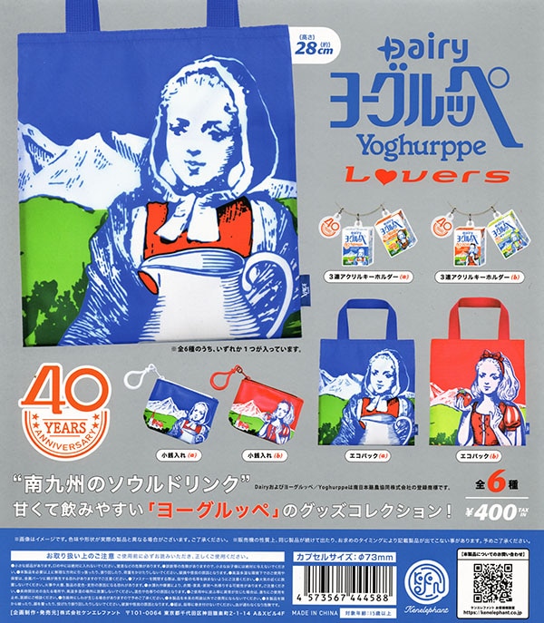 ヨーグルッペ Lovers 全6種セット（カプセル）【入荷済み】