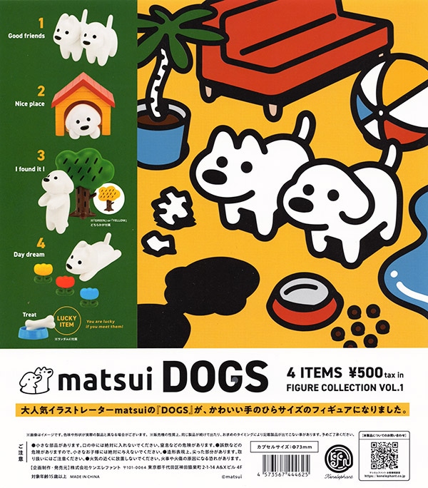 matsui DOGS フィギュアコレクション Vol.1 全４種セット(ラッキーアイテム付)（カプセル）【入荷済み】
