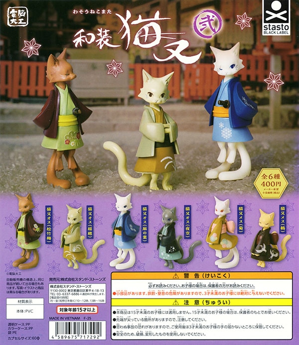 電脳大工 和装猫又 弐 わそうねこまた 全6種セット（カプセル
