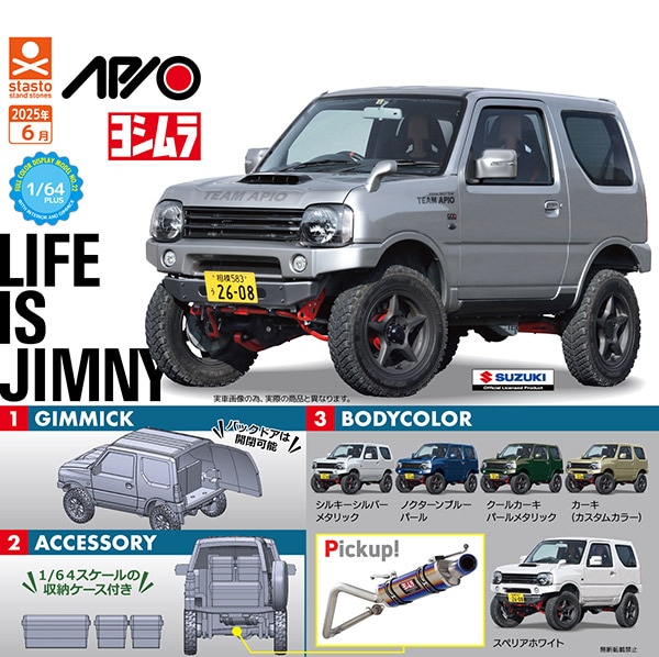 1/64PLUS アピオ ジムニー JB23 全5種セット（カプセル）【6月