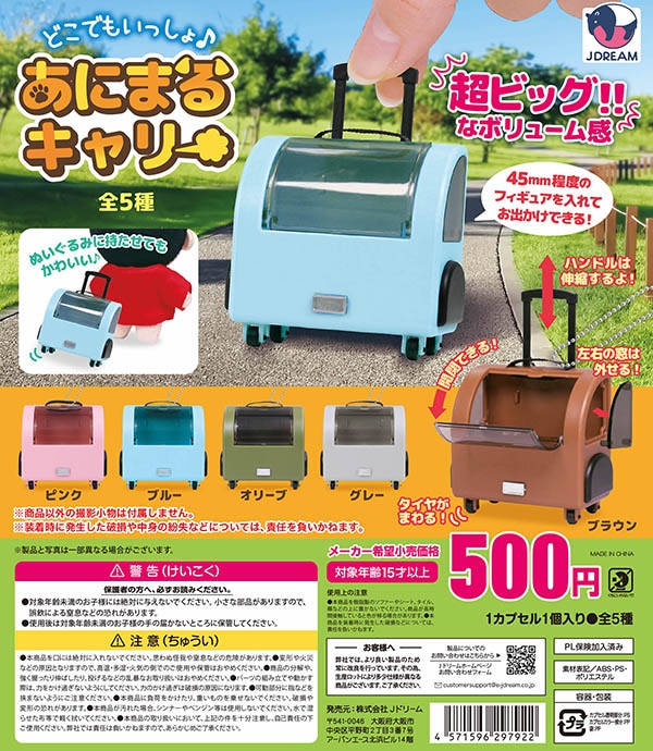 どこでもいっしょ　グッズセット どこでもいっしょ | 公式キャラクターグッズ販売ジーストア