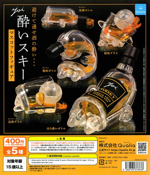 まちぼうけ　ガチャ　酔いスキー 酔いスキー マスコットフィギュア 全5種セット（カプセル