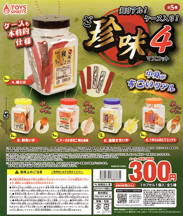 ふむおでポン-商品一覧