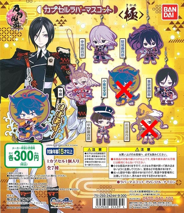 刀剣乱舞-ONLINE- カプセルラバーマスコット＜極＞ 5種セット