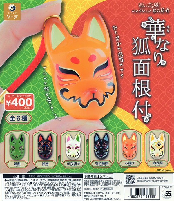 ガチャガチャ ガチャ 企業系 食品系 日用品 新商品入荷情報】 『セイカ食品株式会社 ミニチュアチャーム