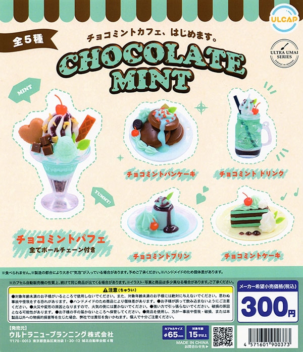 ULTRA UMAI SERIES カフェスイーツ CHOCOLATE MINT 全5種セット（カプセル）【入荷済み】