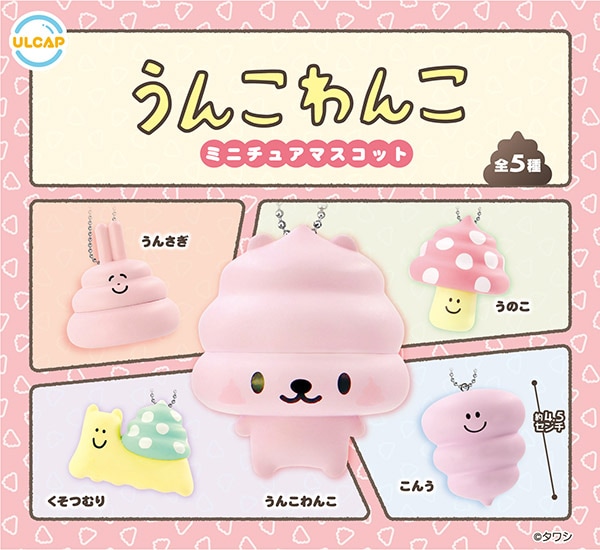うんこわんこ ミニチュアマスコット 全5種セット（カプセル）【７月予約】
