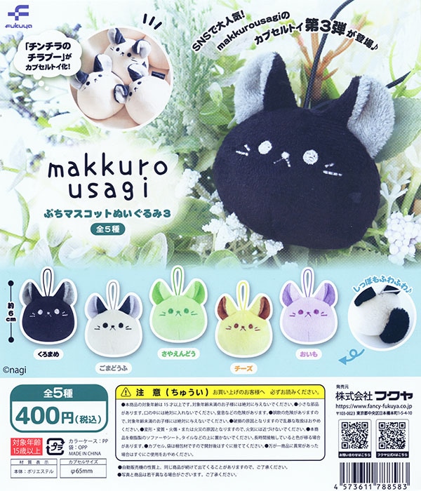 ナムコ　ぶきっちょすらいむ　ぬいぐるみマスコット　全5種 ナムコプライズ担当 on X: 