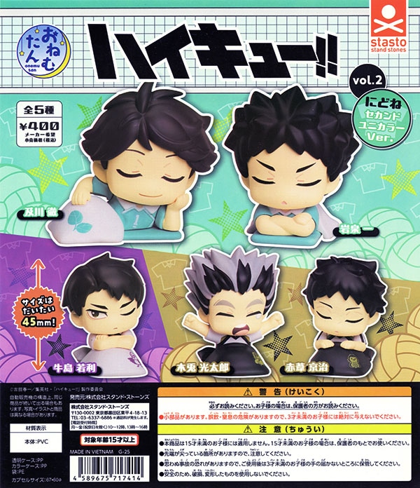 ハイキュー 宮治 おねむたん 50点 おねむたん ハイキュー!! Vol.2 にどねセカンドユニカラーVer. 全5種