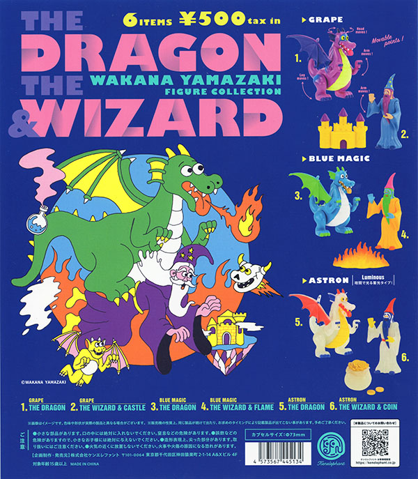 山崎若菜 THE DRAGON & THE WIZARD フィギュアコレクション 全6