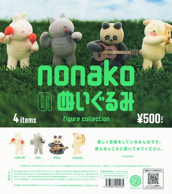 nonakoのぬいぐるみ フィギュアコレクション 全４種セット（カプセル）【入荷済み】