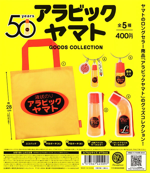 アラビックヤマト グッズコレクション 全５種セット（カプセル）【入荷済み】