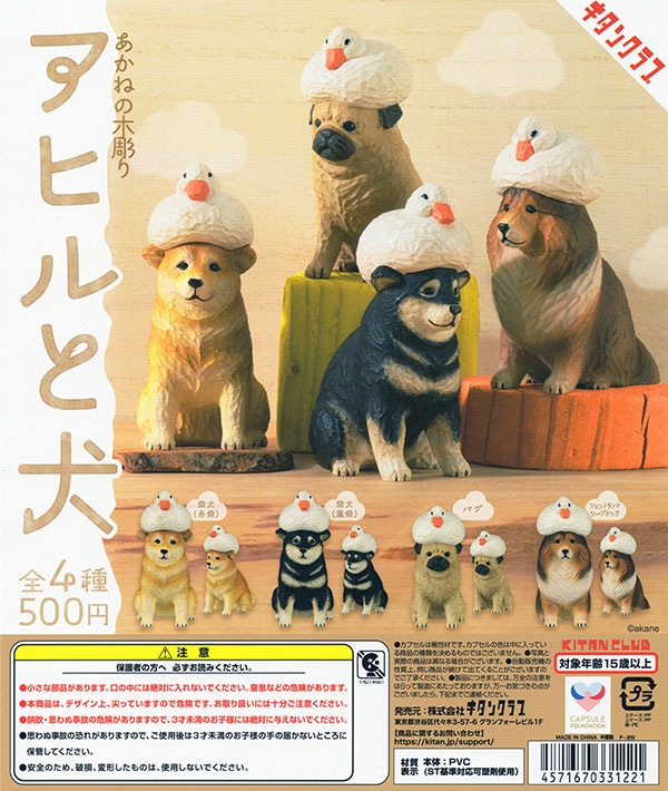 木彫りの犬 あかねの木彫り アヒルと犬 全4種セット (カプセル)【入荷