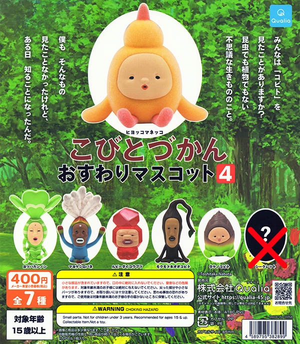 こびとづかん おすわりマスコット4 ノーマル全6種セット（カプセル