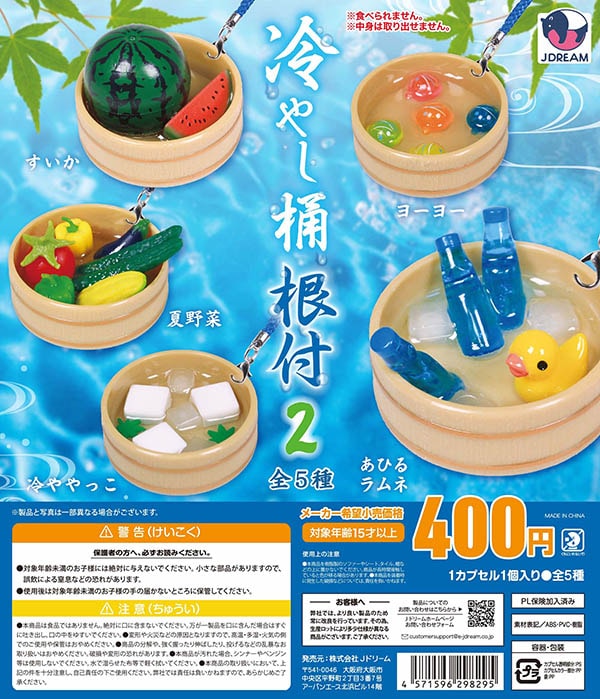 冷やし桶根付2 全5種セット（カプセル）【完売】