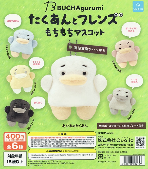 BUCHAgurumi たくあんとフレンズ もちもちマスコット 全6種セット（カプセル）【入荷済み】